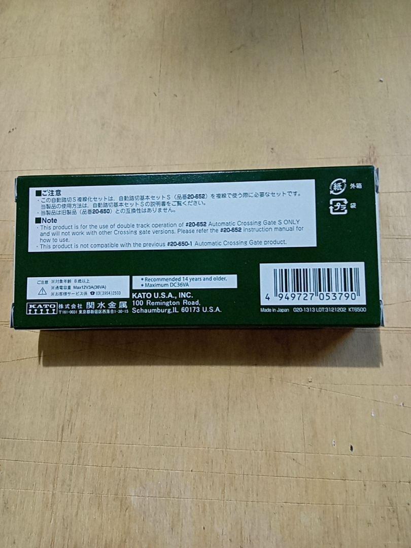 KATO 自動踏切S複線化セット