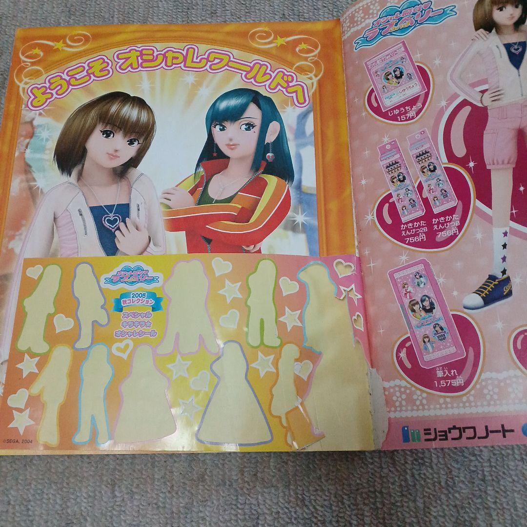 おしゃれ魔女 ラブandベリー おしゃれファンブック 5冊セット