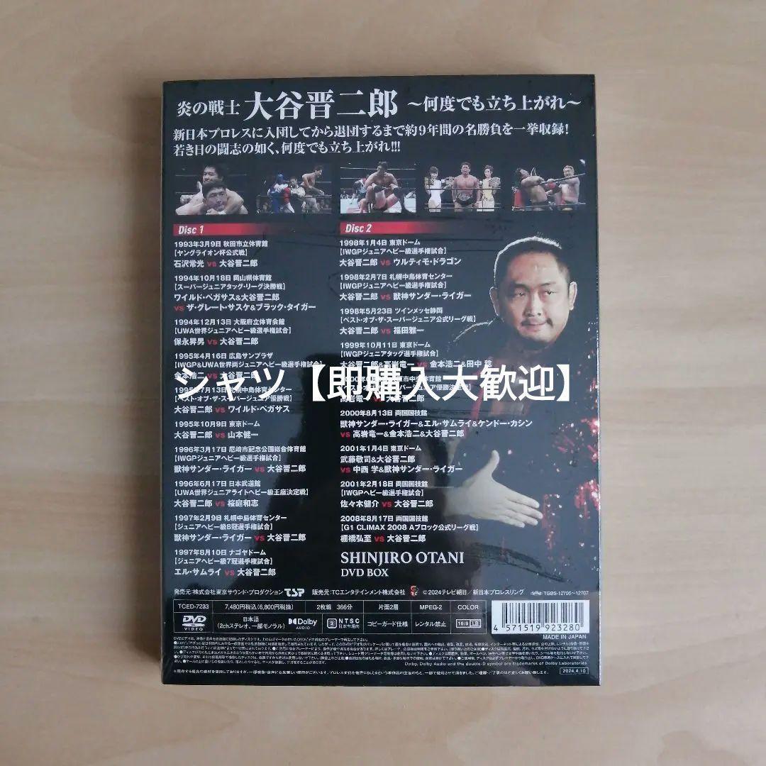 新品☆炎の戦士・大谷晋二郎～何度でも立ち上がれ～ DVD-BOX［DVD］