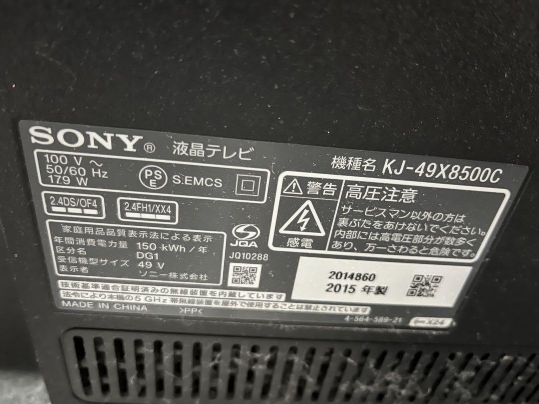 SONY  KJ-49X8500C 49型　動作確認済　美品