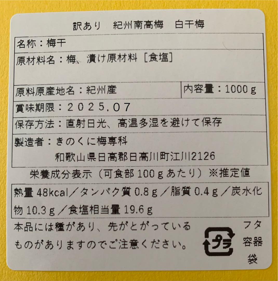 LL 紀州南高梅 訳あり 梅と天日塩だけで漬けた梅干し 4kg つぶれ梅 白干し