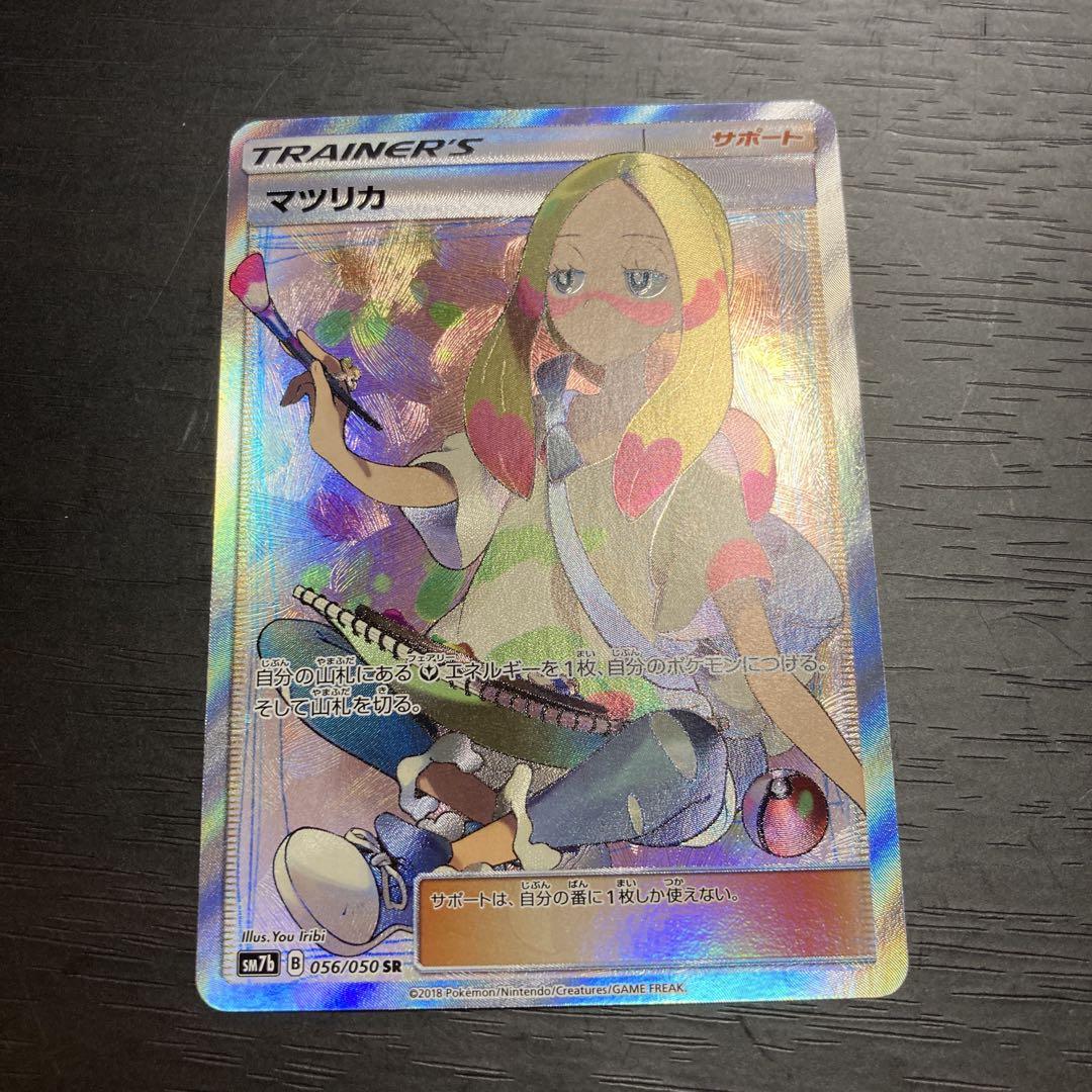 PSA10】マツリカ (SR) {056/050} [SM7b] - magi通販【ポケモン