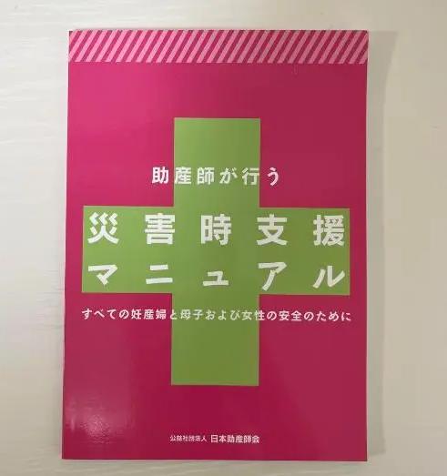 QW XI 助産師が行う災害時支 NL UZ