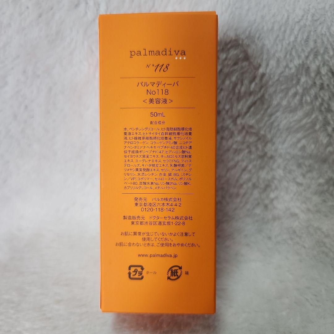 【新品・増量】パルマディーバ No118美容液 50mL