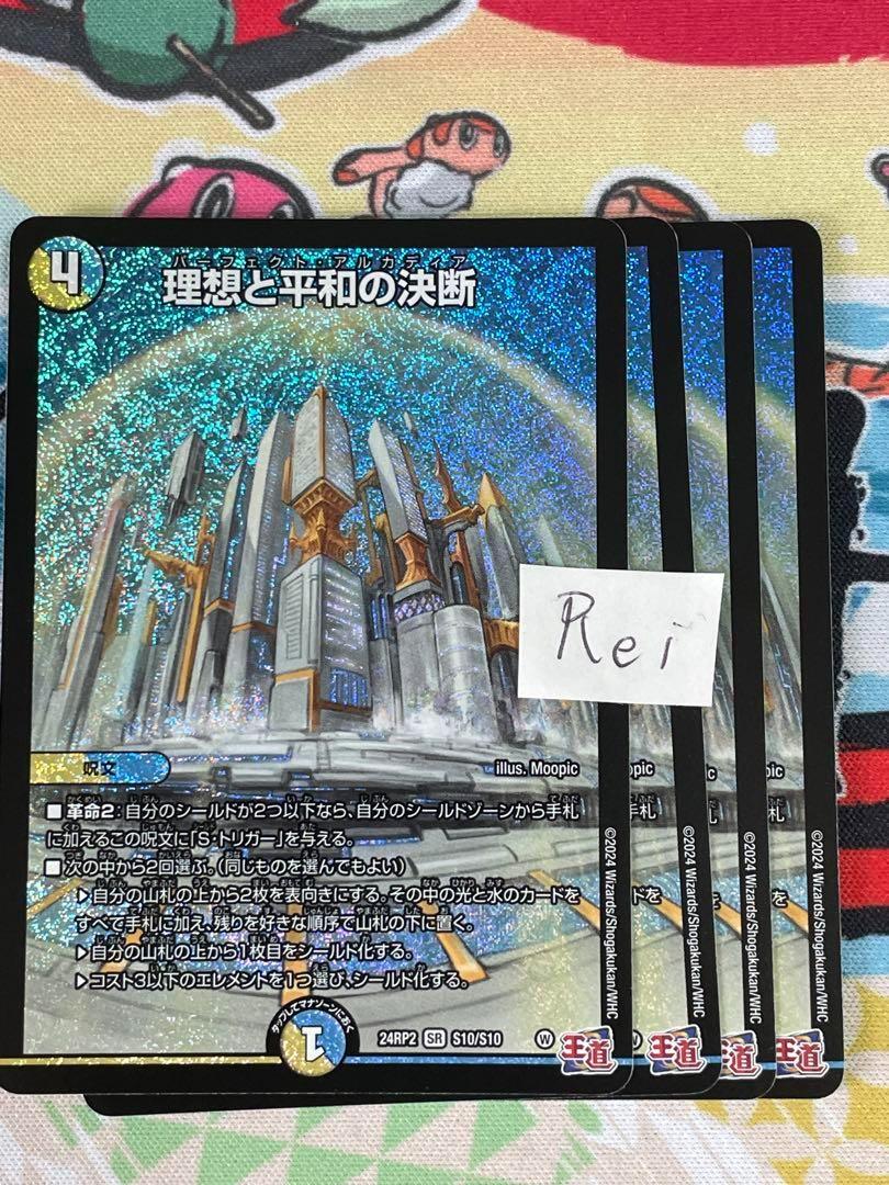 理想と平和の決断 パーフェクト・アルカディア 4枚 新しい到着 理想と平和の決断 4枚 パーフェクトアルカディア