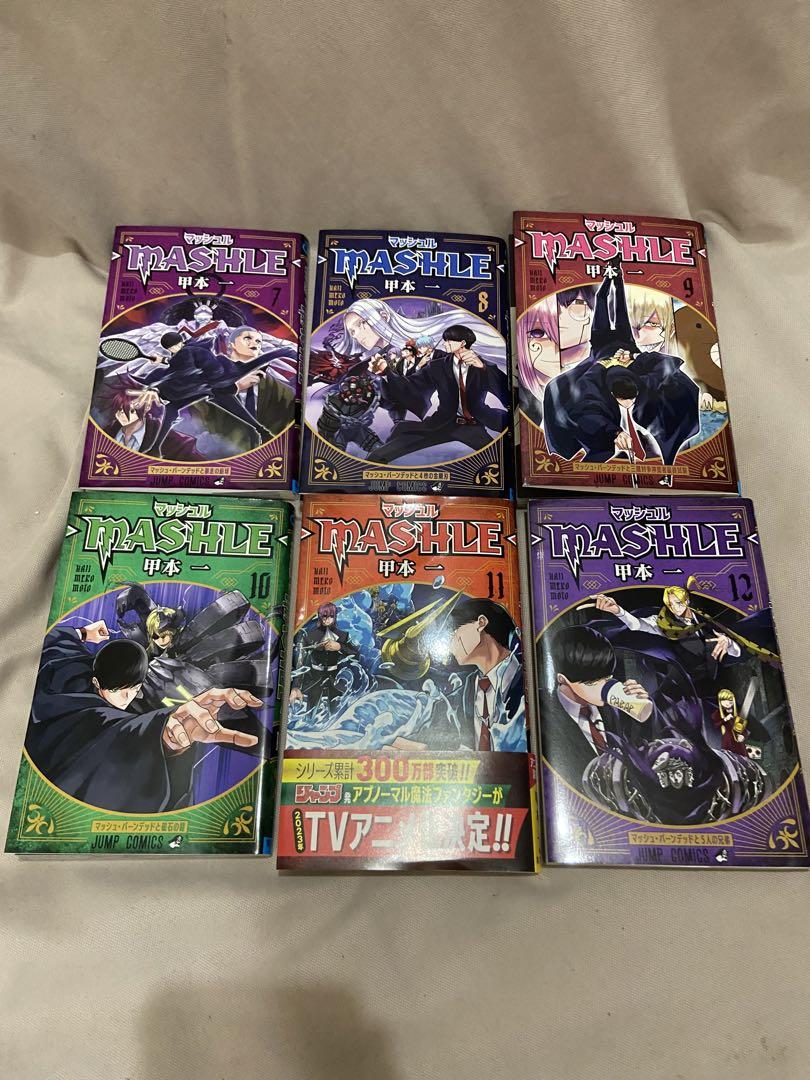 マッシュル MASHLE 全巻