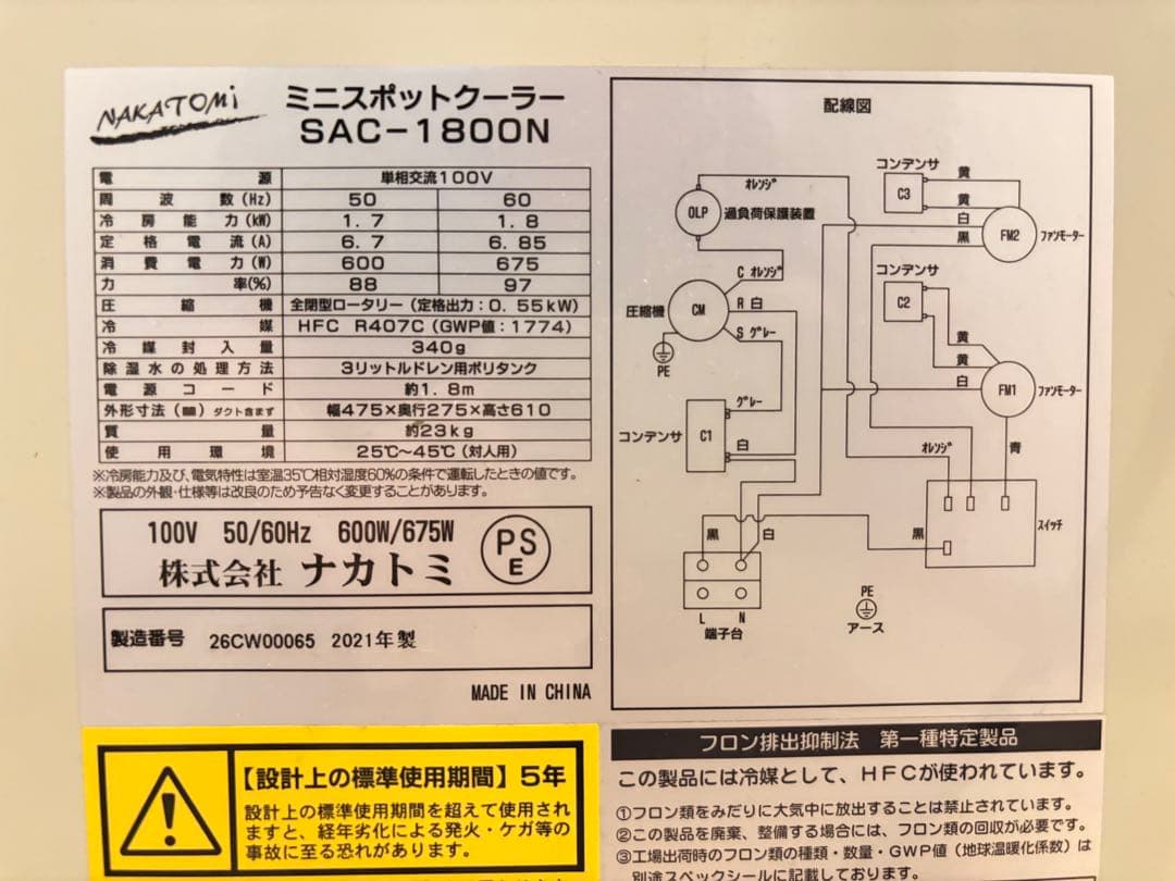 NAKATOMI ミニポットクーラー 引き取り限定　福岡