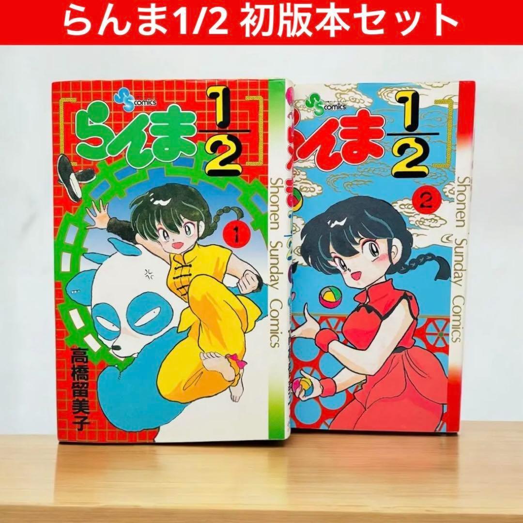 らんま1/2 全初版 全巻セット - メルカリ