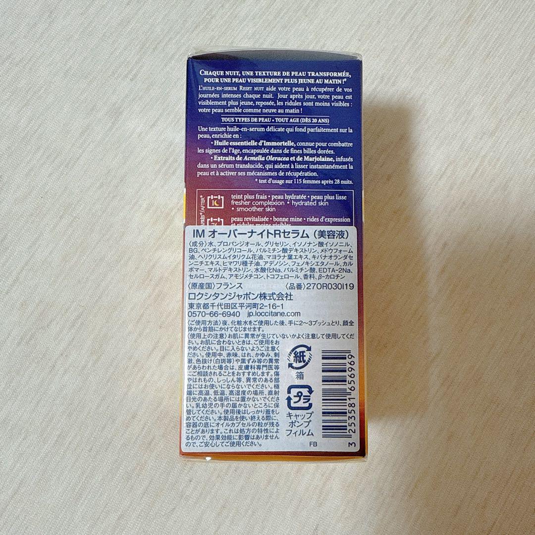 LOCCITANE IM オーバーナイト Rセラム 30mL 美容液