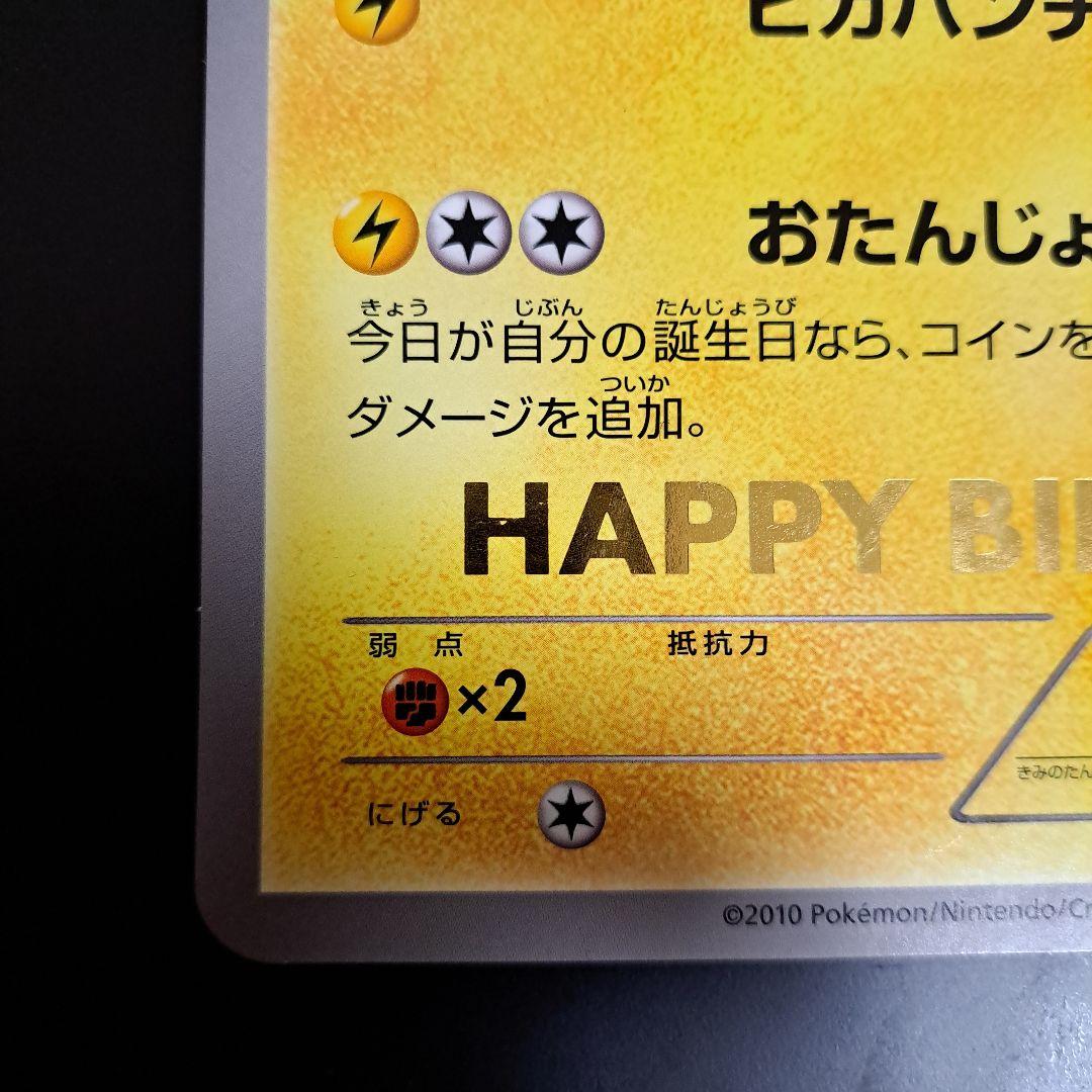 ポケモンカード ポケモン ピカチュウ お誕生日 2010 ジャンボ ポケモンカード ポケモン ピカチュウ お誕生日 2010 ジャンボ
