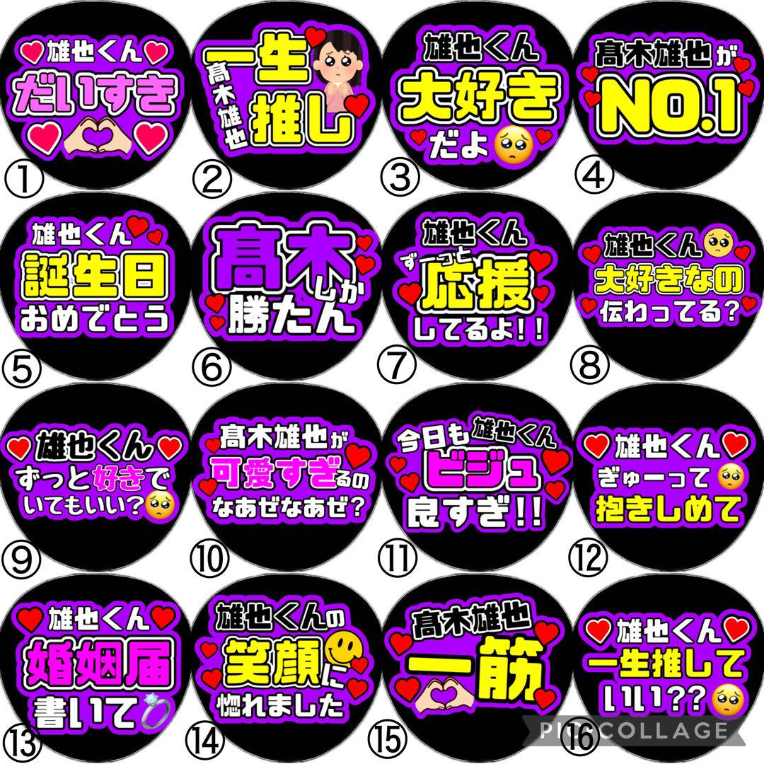即日発送 ファンサ カンペ うちわ文字 Hey! Say! JUMP 髙木雄也
