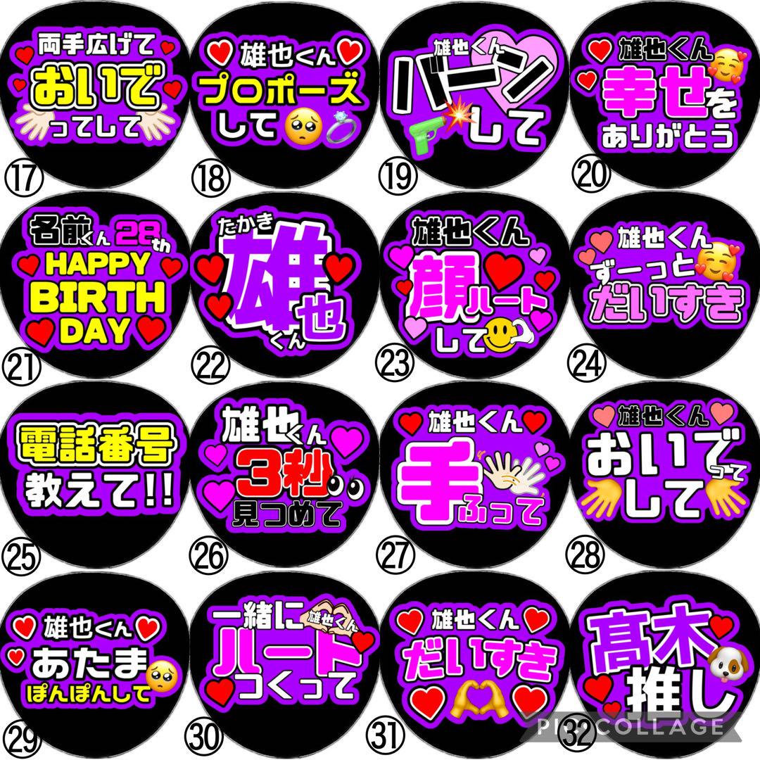 即日発送 ファンサ カンペ うちわ文字 Hey! Say! JUMP 髙木雄也