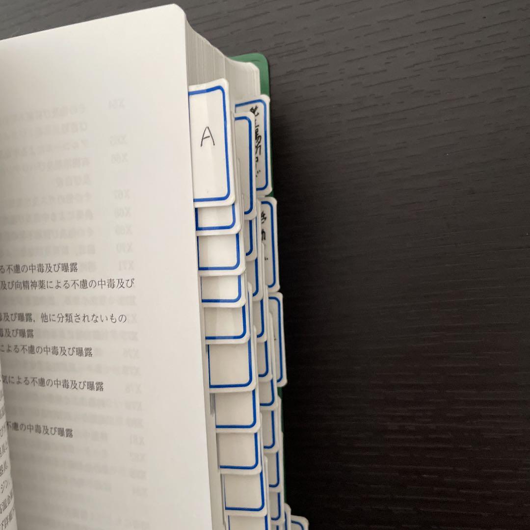 お買い得限定SALE 疾病 2013年版 準拠 第1巻第3巻 nCdIs-m14598876438 傷害及び死因の統計分類提要 ICD-10 即納