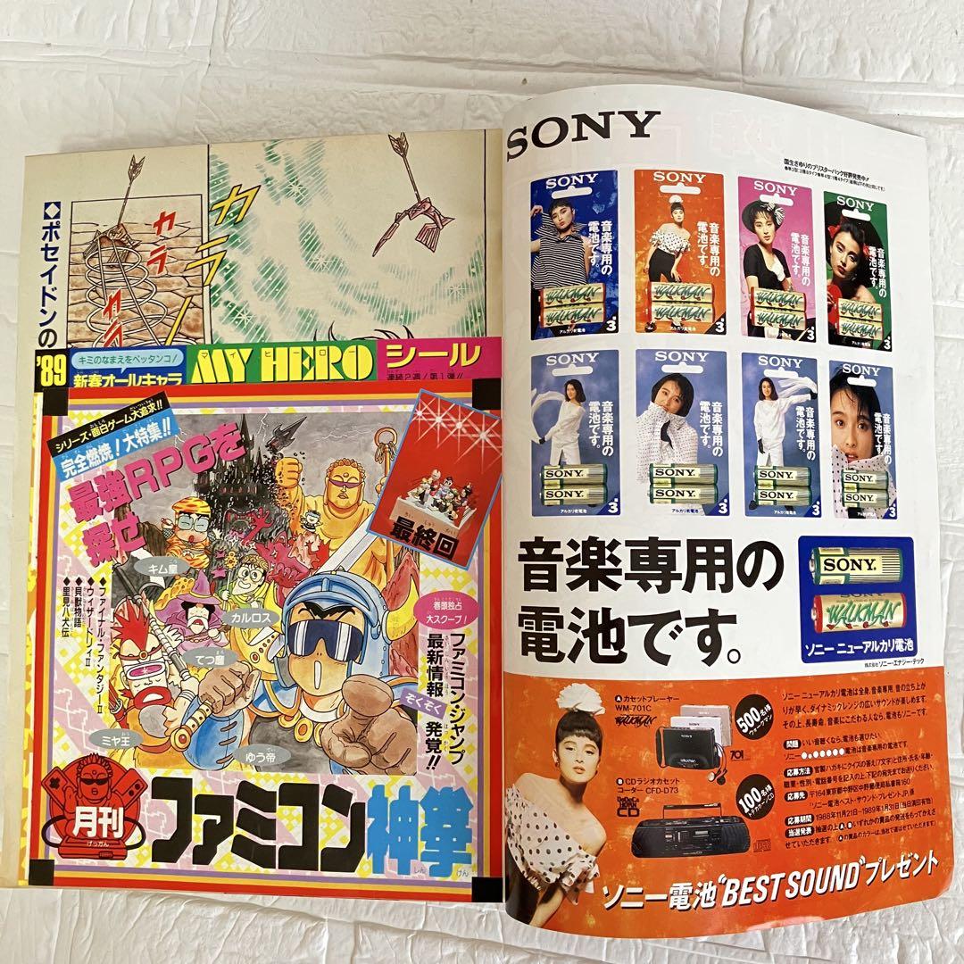 円高還元 1号 1989年 週刊少年ジャンプ 昭和64年 1月7日 第1-2号 平成元年 少年漫画
