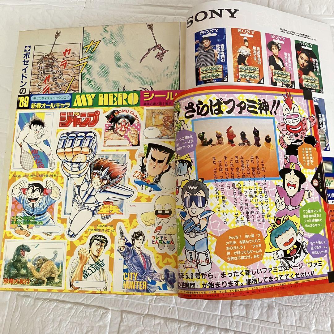 週刊少年ジャンプ 1989年 1号 昭和64年 平成元年 第1-2号 1月7日