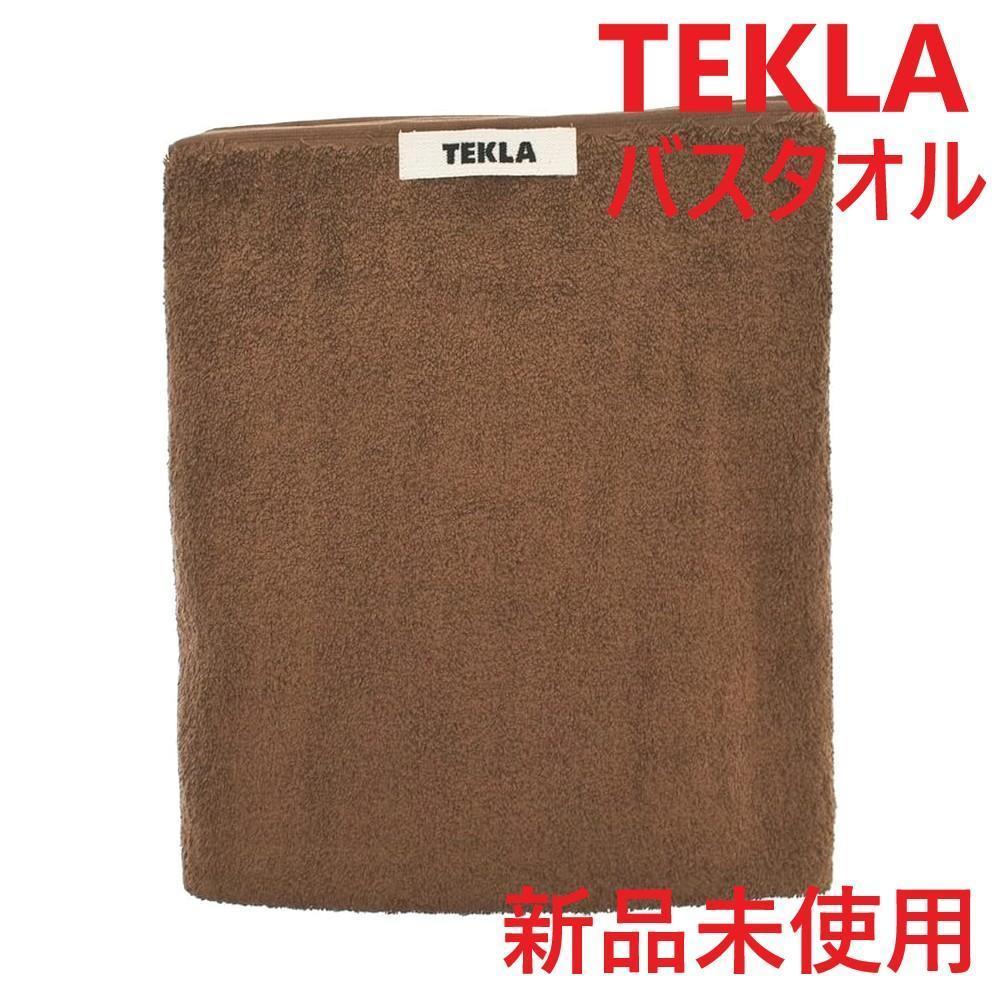 テクラ バスタオル 70×140 TERRY TOWELS SOLID ブラウン