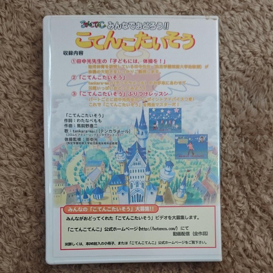 メルカリ こてんこたいそう キッズ ファミリー 800 中古や未 メルカリ こてんこたいそう キッズ ファミリー 800 中古や未