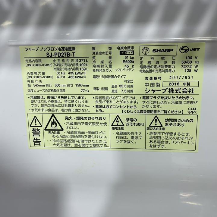 限定SALE2022 SHARP SJ-PD27B-T 271L 2ドア 家電 8HRuX-m14600919300 シャープ 冷蔵庫 即納超歓迎