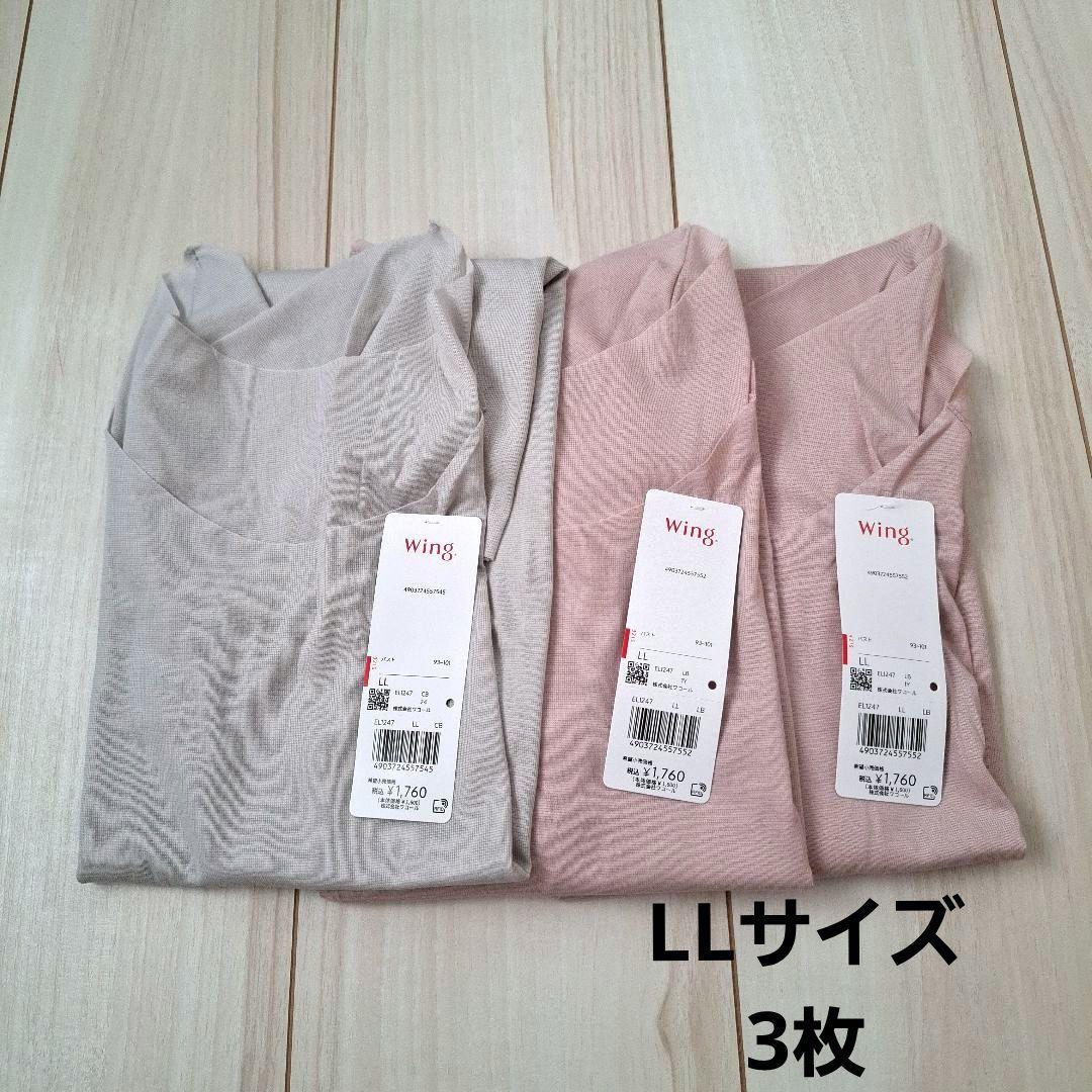 ワコール Wing 2分袖 LL 3枚