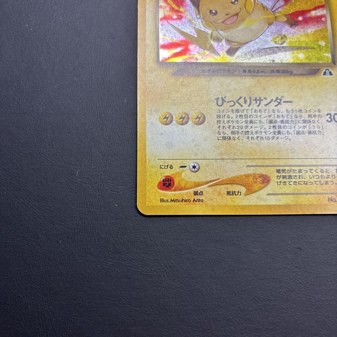 ポケモンカード　わるいライチュウ　旧裏