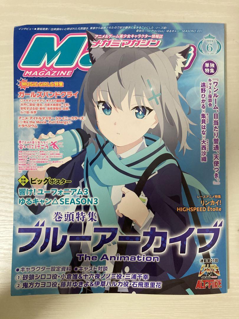 Megami Magazine(メガミマガジン) 2024年1月号 Vol.284 ※付録付