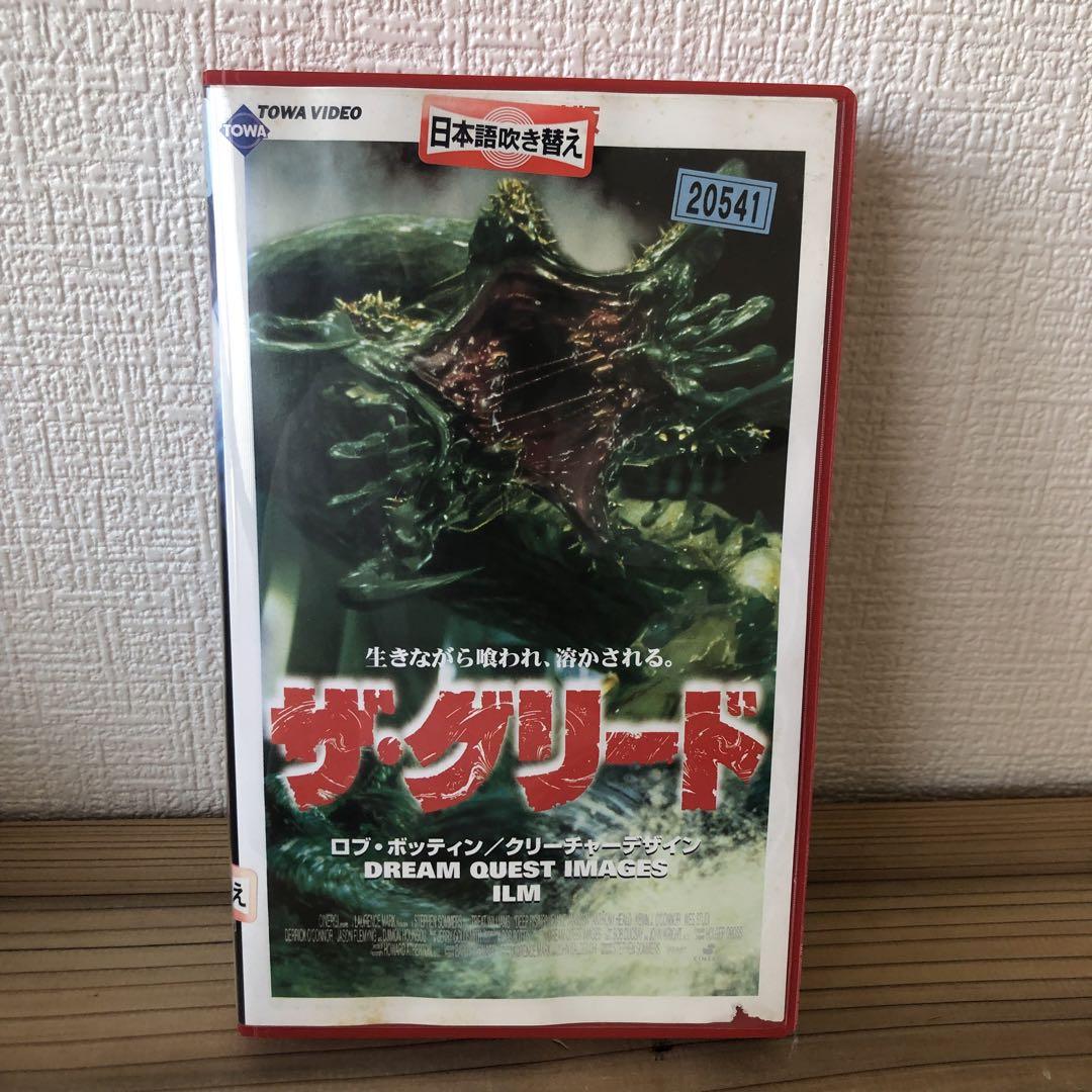 【50％OFF】 VHS ビデオ ザ グリード 日本語吹き替え モンスター パニック タレント・お笑い芸人