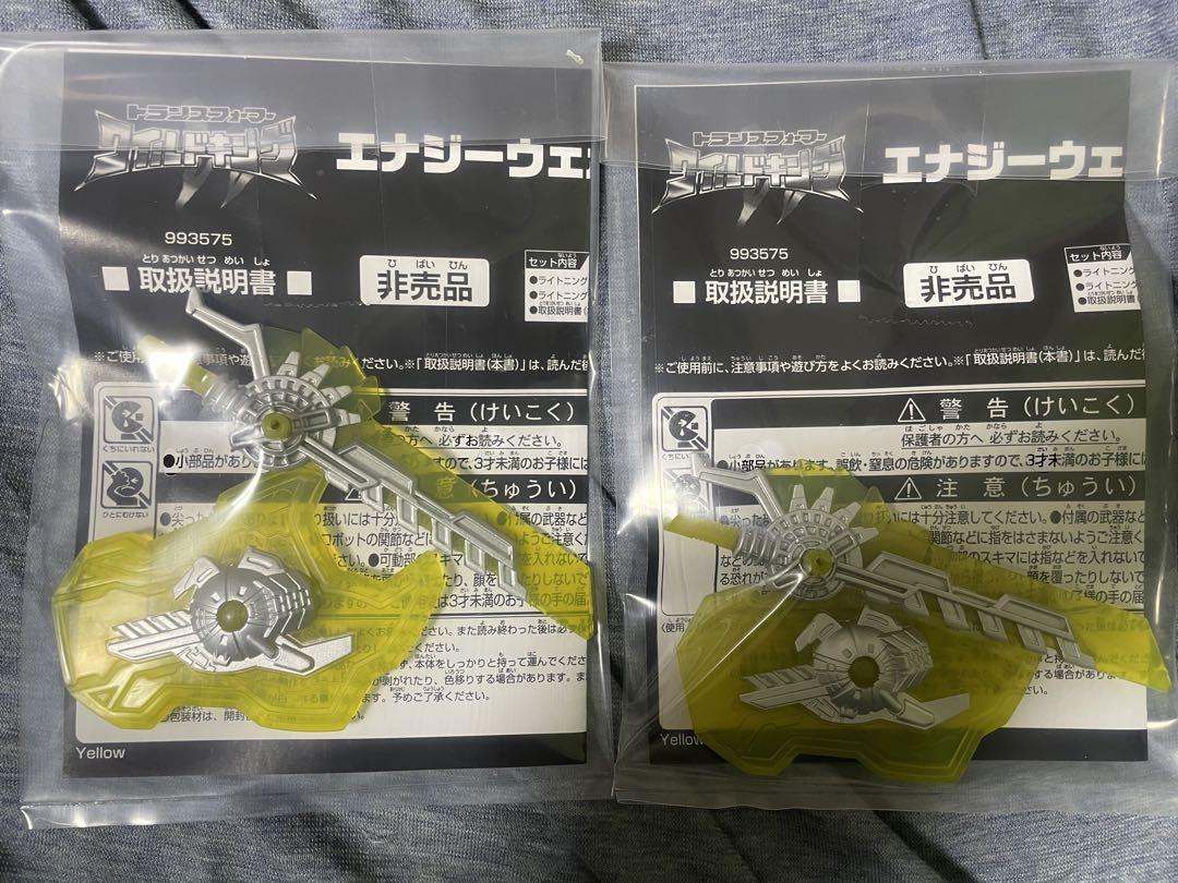 トランスフォーマーワイルドキング　エナジーウェポン　ライトニング　2個セット