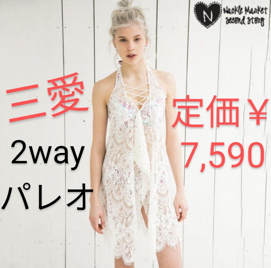 ♥2023年三愛♥一度使用♥♥パレオ