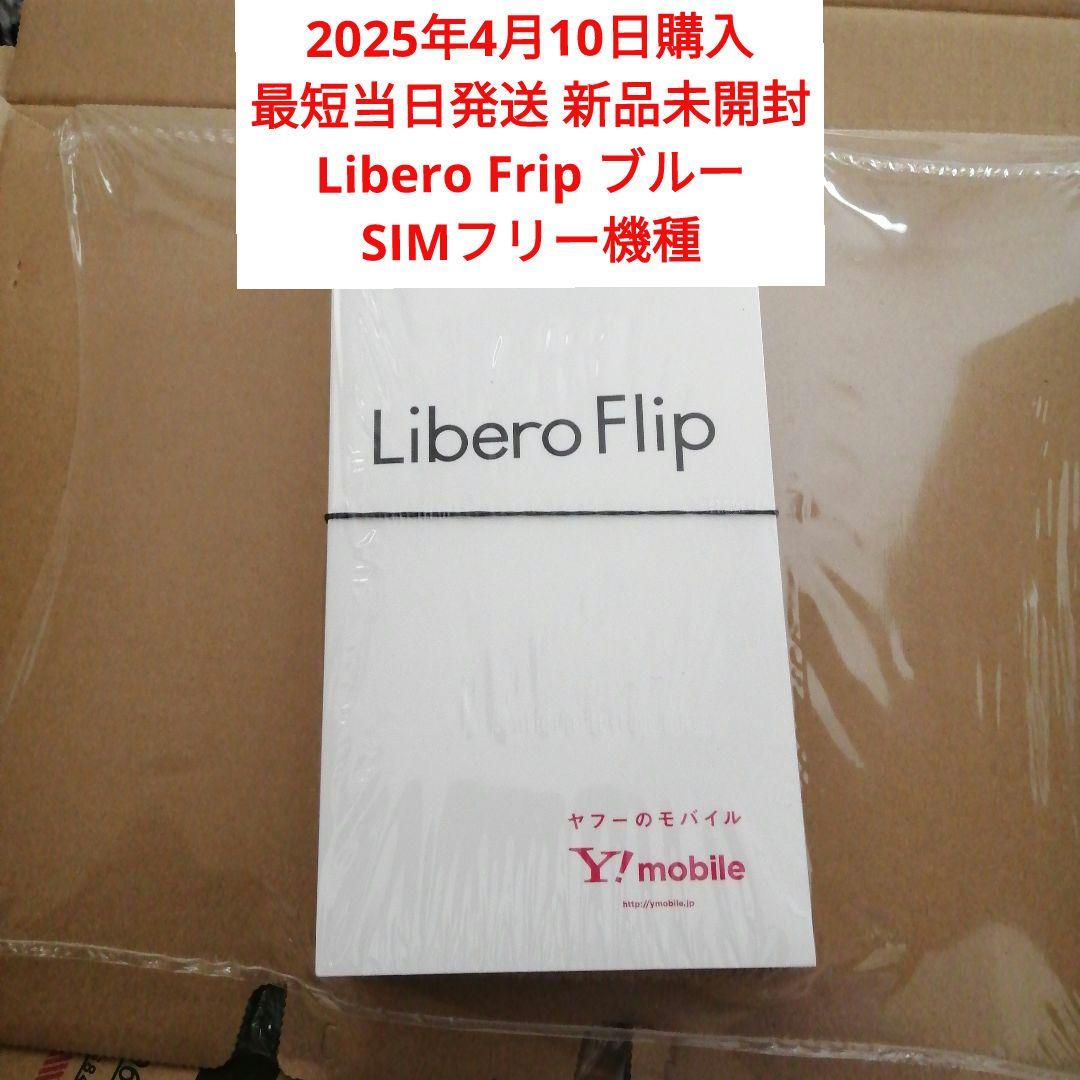 2025年4月9日購入 新品 Libero Flip A304ZT ブルー