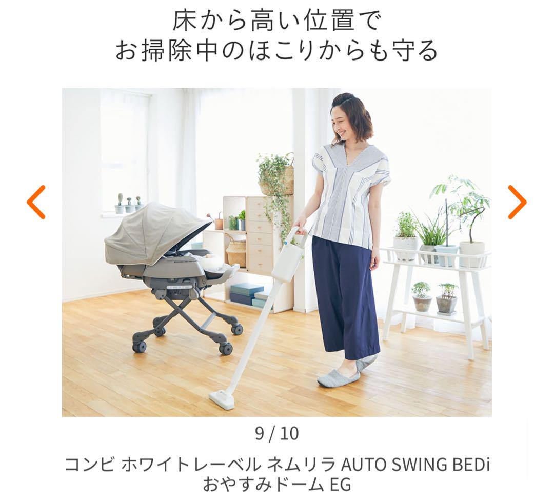 combi コンビ　スウィングベッド&チェア　ネムリラオートスウィングBEDi