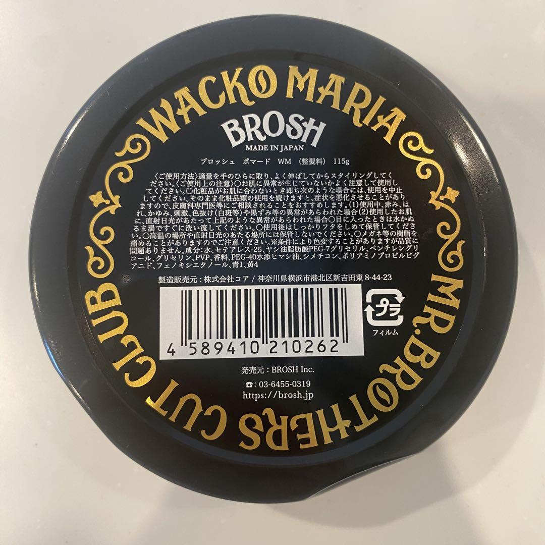 ブロッシュ ポマード 3個セット