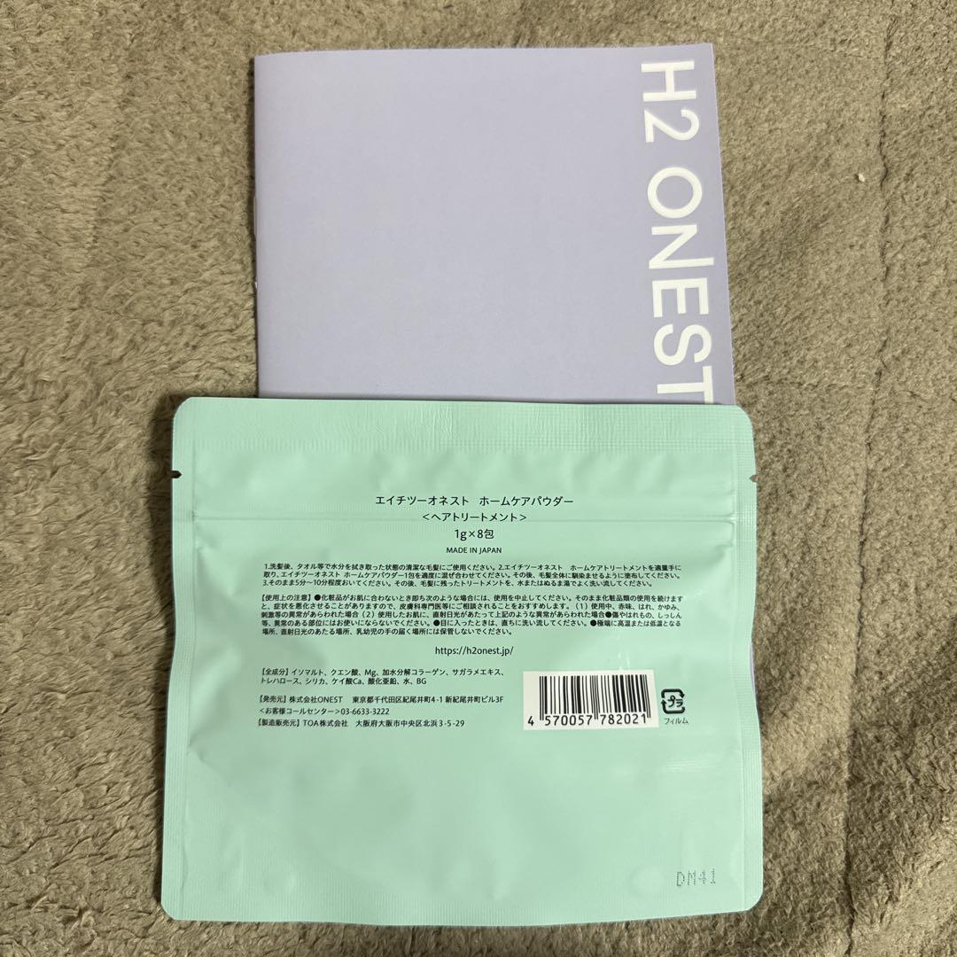 H2 ONEST ホームケアトリートメント