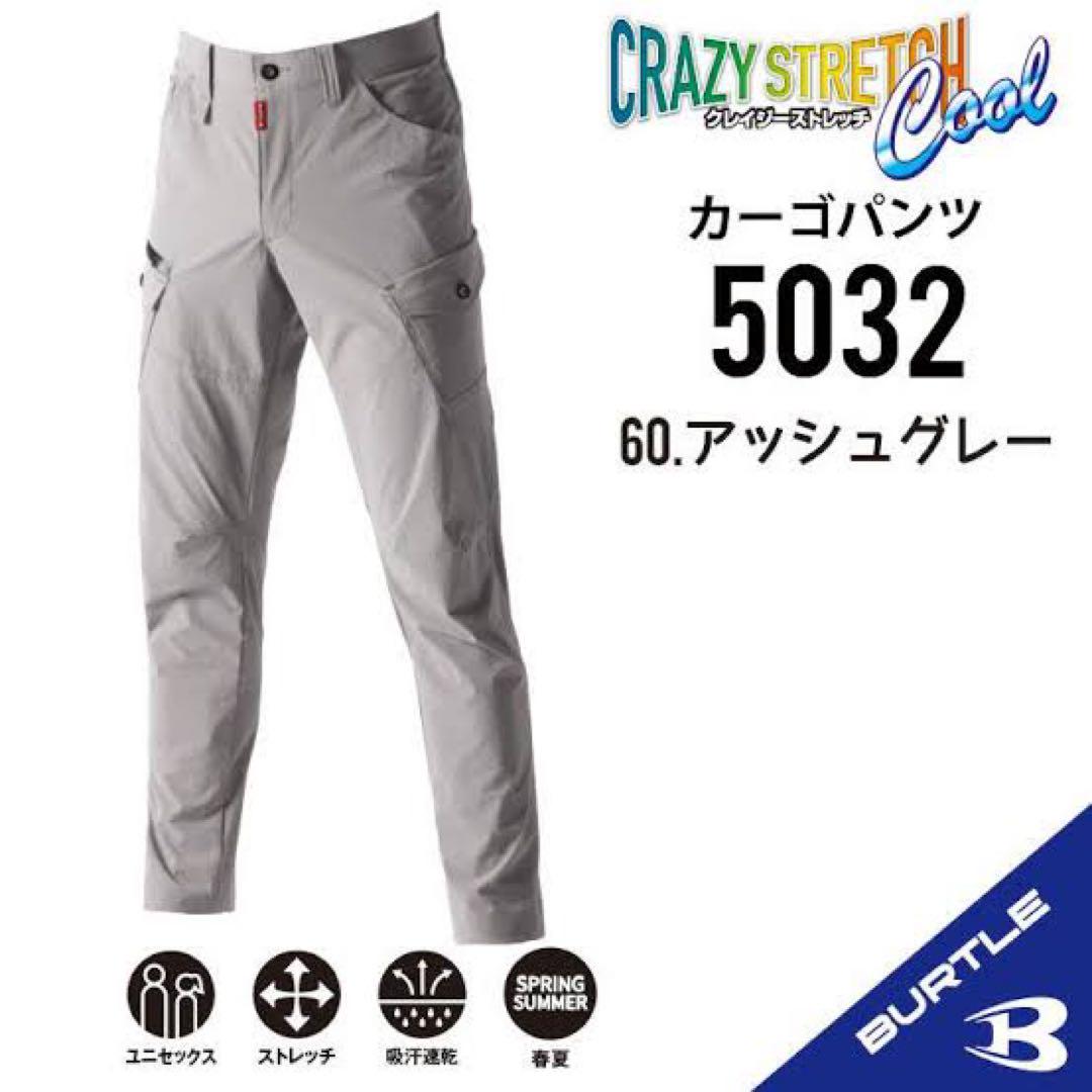 BURTLE　5032　カーゴパンツ　アッシュグレー　LL×2 バートル カーゴパンツ アッシュグレー L 5032-60-L 1枚（直送品