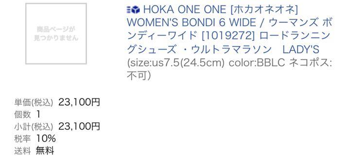 在庫あ特価 ホカオネオネ BONDI 6 WIDE ブラック 2qwLT-m14609904413 新作2022