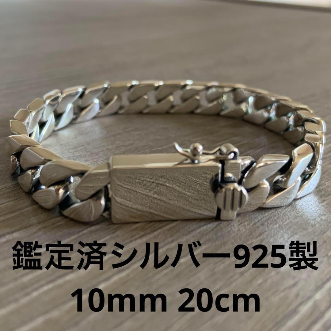 喜平チェーン シルバー925 ブレスレット10mm×20cm シルバー925 喜平チェーンブレスレット10mm幅×20cm長さ - メルカリ