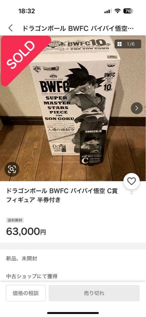 ドラゴンボール バイバイ悟空 03 C賞 ドラゴンボール バイバイ悟空 03 C賞