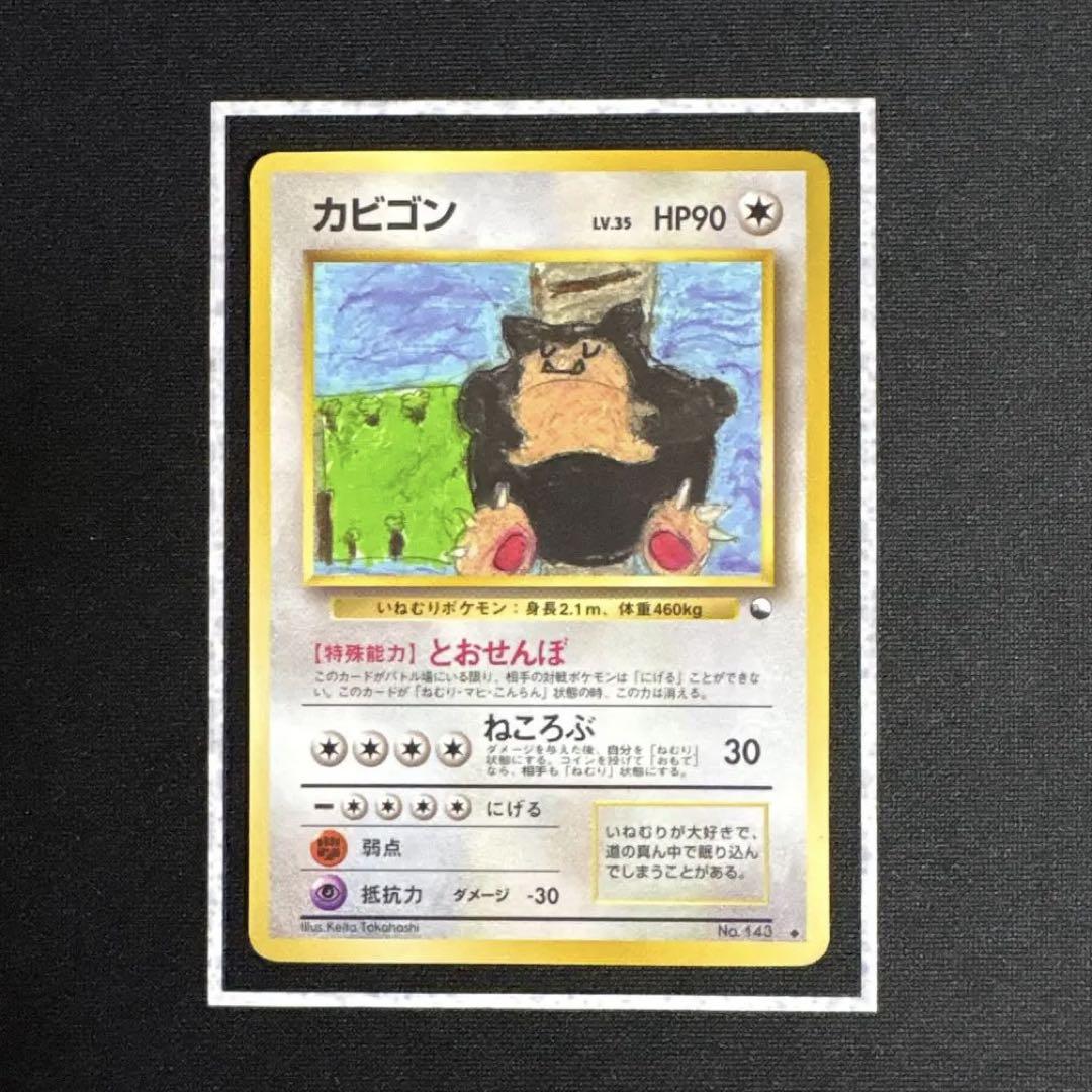 特価】ポケモンカード カビゴン 旧裏 拡張シート - メルカリ