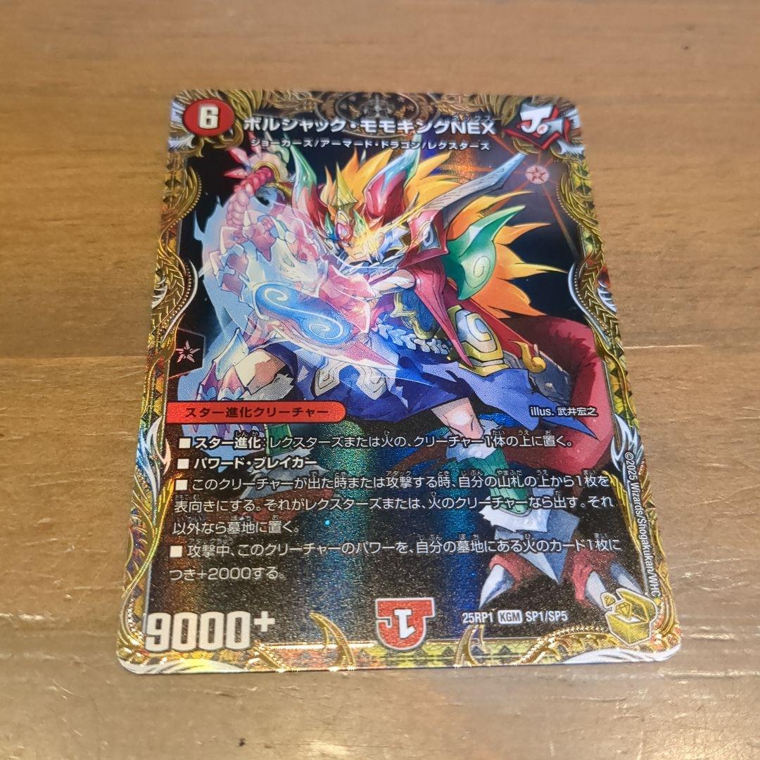 品質満点 デュエルマスターズ25RP1 金トレジャー ボルシャック デュエルマスターズ