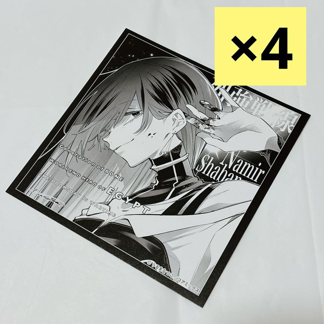 列強戦線 4巻 発売記念 フェア 特典 アニメイト ミニ色紙 3点 セット 列強戦線』第4巻発売記念フェア 全国のアニメイトで開催 描き