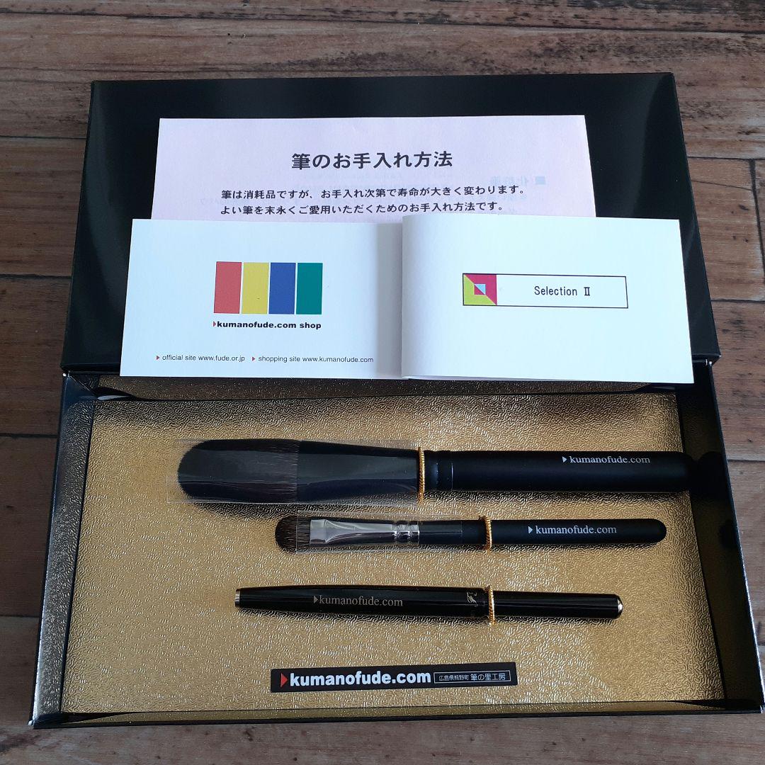 【新品】熊野筆　メイクブラシセット