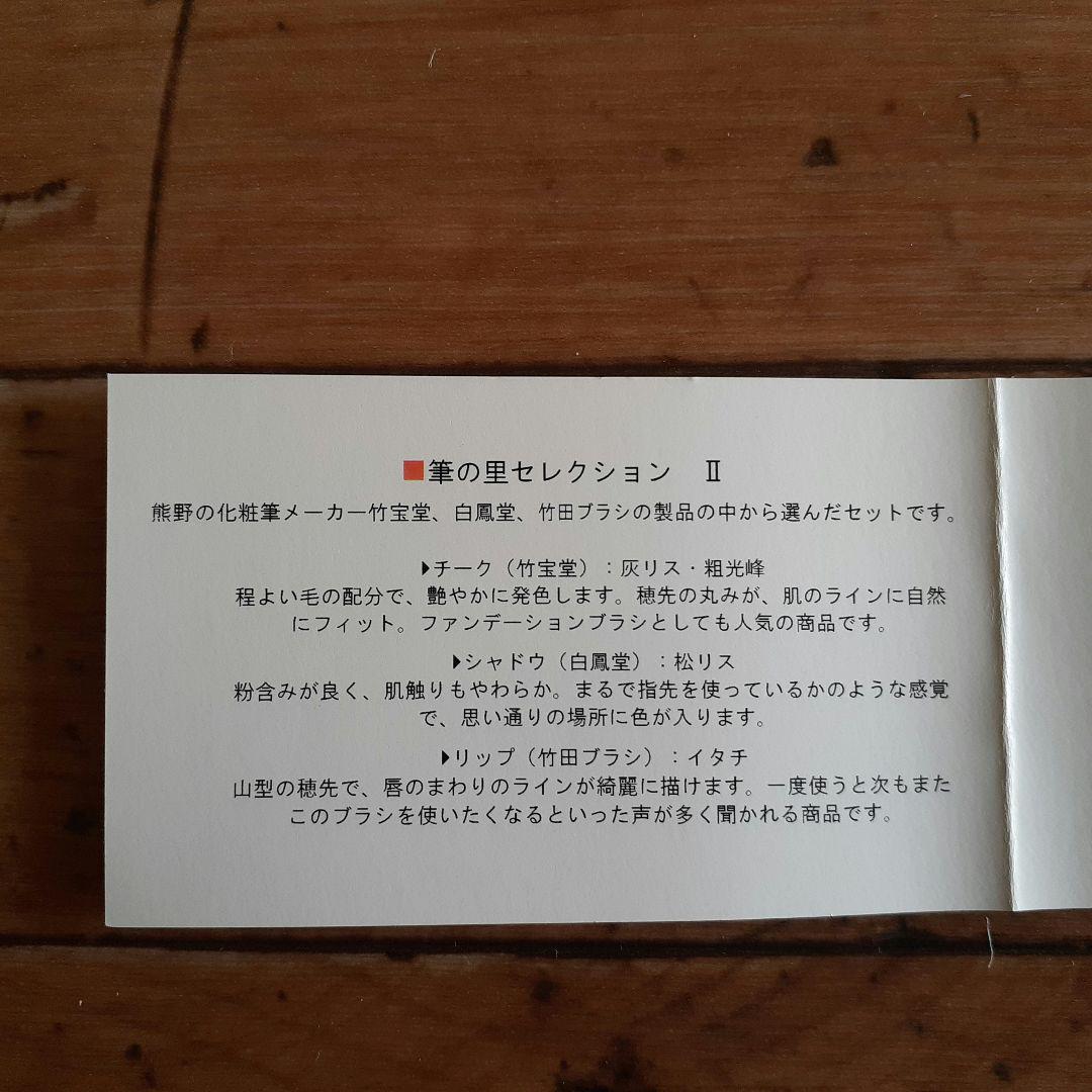 【新品】熊野筆　メイクブラシセット