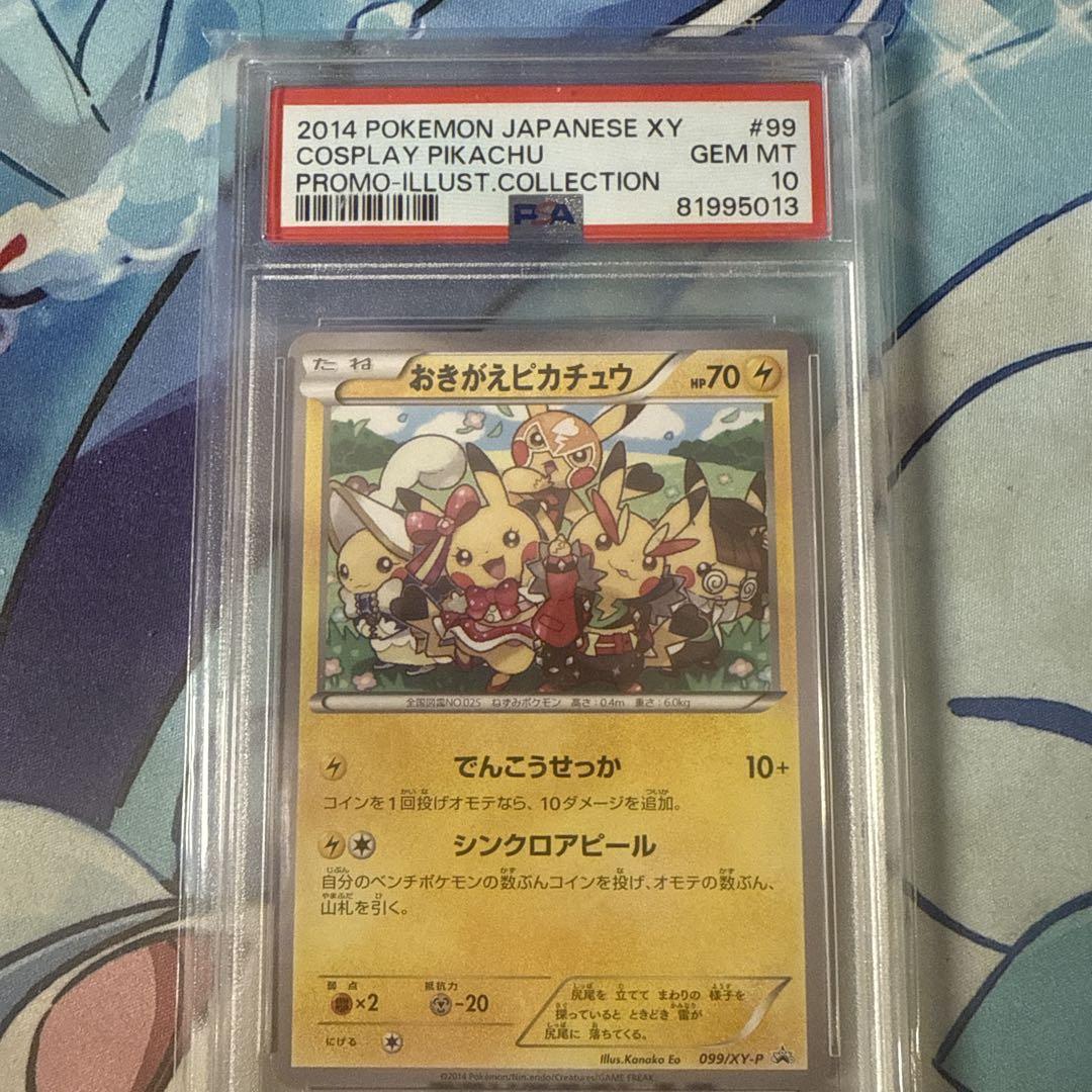 PSA10 おきがえピカチュウ PROMO XYシリーズプロモ PSA10】おきがえピカチュウ PROMO 099/XY-P (Used) （383605684