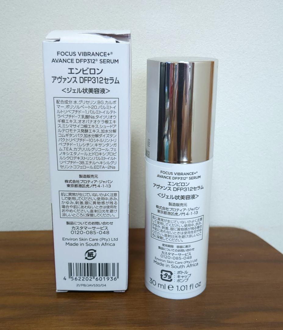 美品　エンビロン 　アヴァンスDFP312 セラム30ml