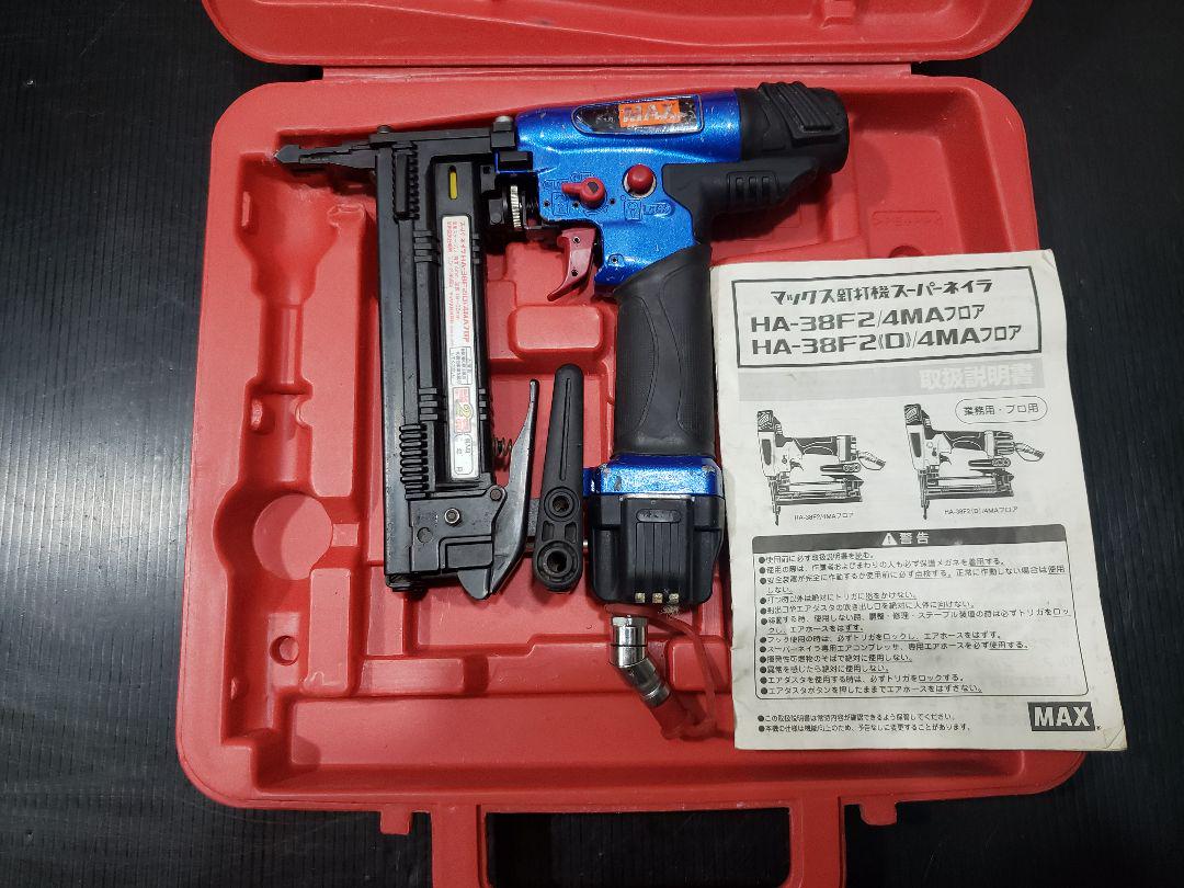 高額売筋】 MAX 高圧釘打ち機 HA-38F2(D)/4MAフロア 工具/メンテナンス 公式特売 MAX HA-38F2(D)/4MA 高圧フロアタッカ フロアネイラ マックス 工具/メンテナンス