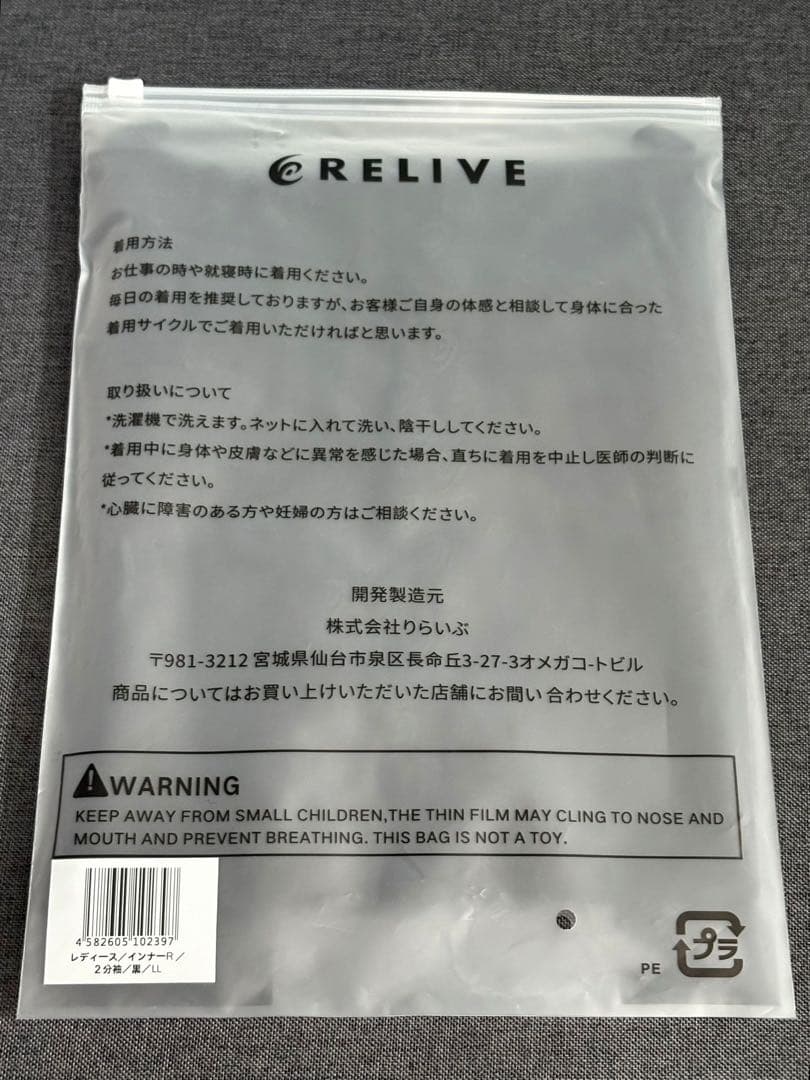 RELIVE 2枚組 レディース リライブスパッツα/吸汗透気健康 2分袖LL。