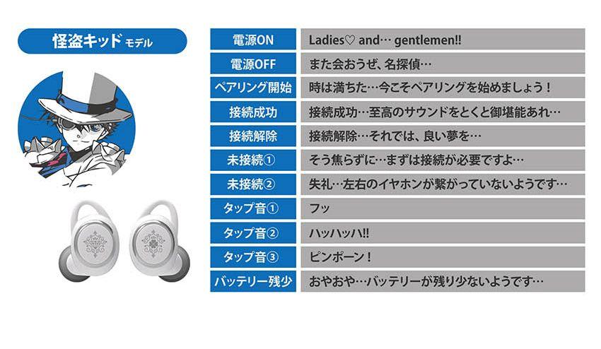 未開封】名探偵コナン 怪盗キッド ONKYO コラボ ワイヤレス イヤホン