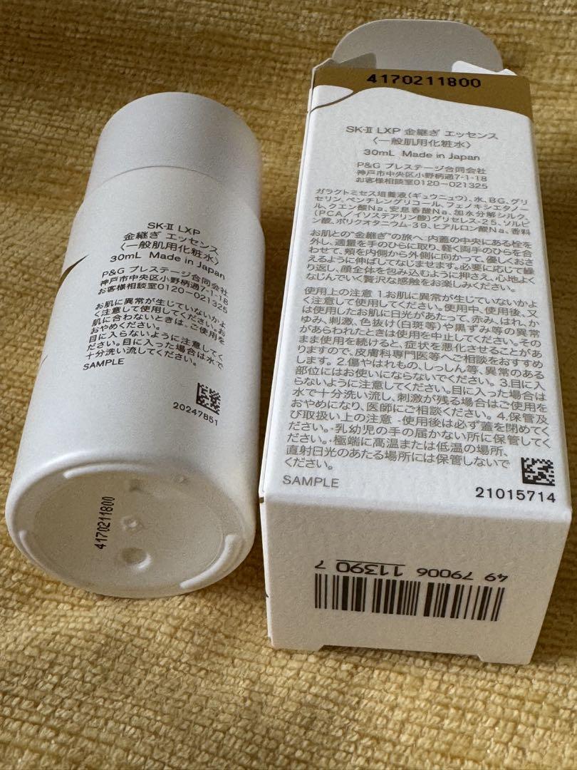 【pigu】SK-II LXP金継ぎシリーズ超濃縮ピテラ配合エッセンス