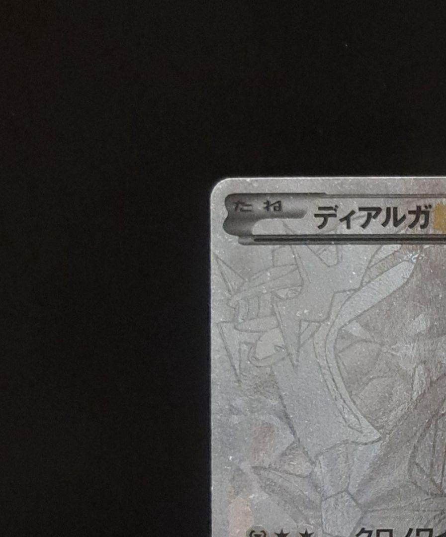2枚セット ディアルガEX XYB シークレット レシラム EBB アンリミ24