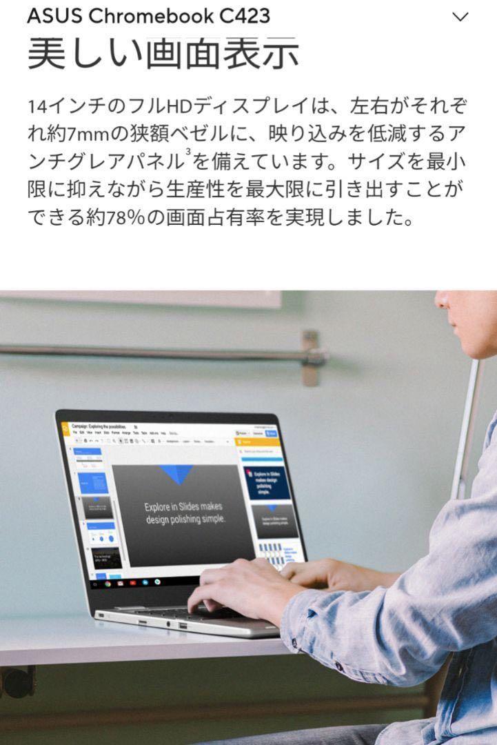 【動作確認済み】ASUS Chromebook C423NA-EB0039