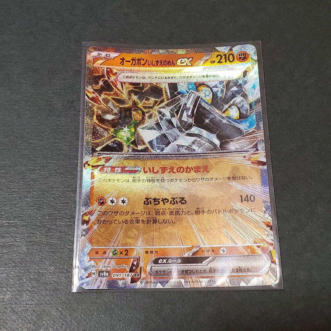 オーガポン いしずえのめんex RR SV8a テラスタルフェスex 091/… sv8a オーガポンいしずえのめんex RR テラスタルフェスex ポケカ